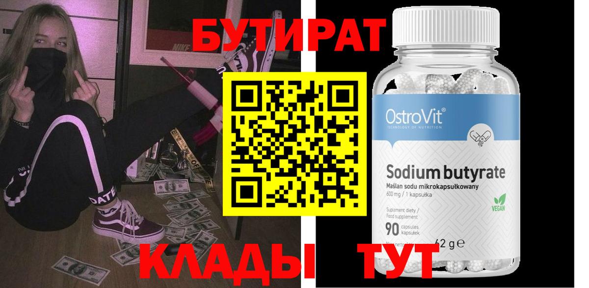 БУТИРАТ буратино  Вход с VPN  Дербент 