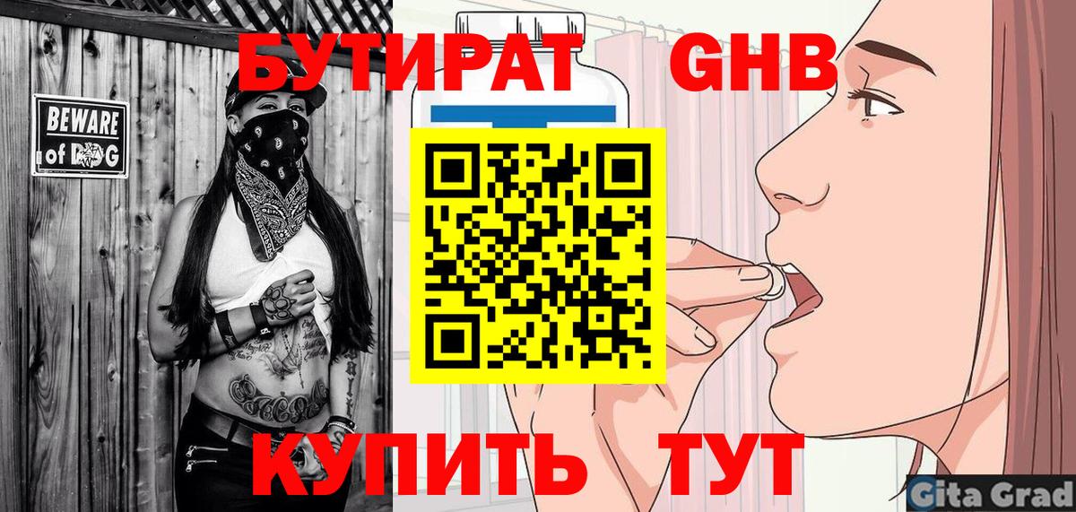 Бутират 1.4BDO Дербент
