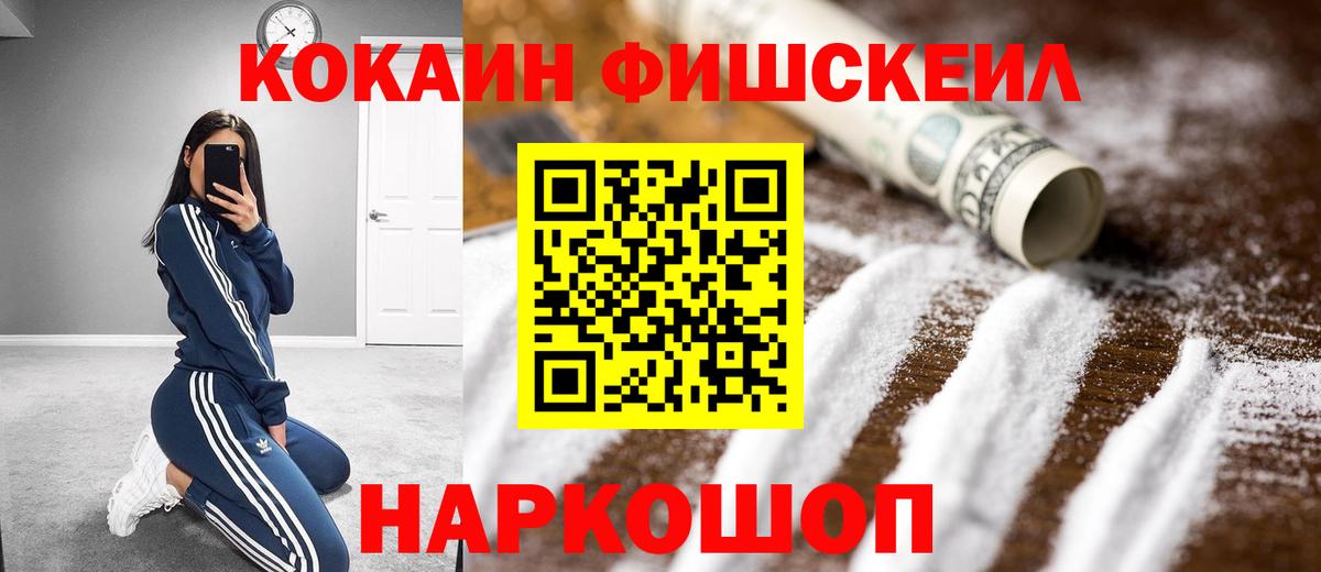COCAIN Колумбийский  Кокаин Fish Scale  Дербент  Вход с VPN 