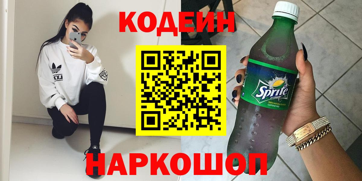 закладка  Кодеин Purple Drank  Вход с VPN  Дербент 
