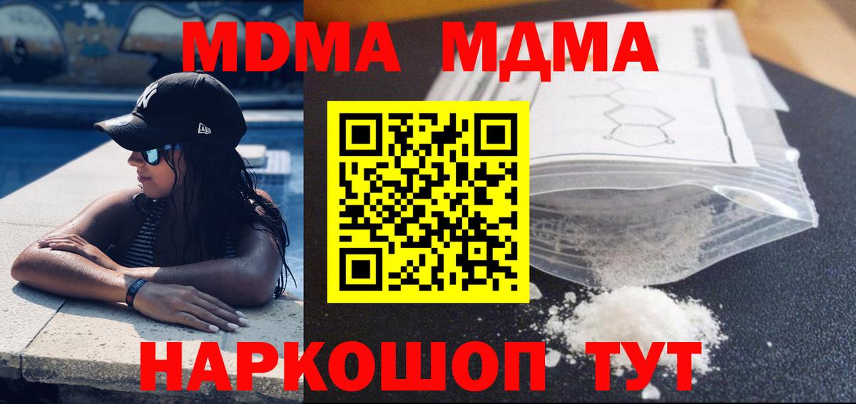 MDMA кристаллы  Вход с VPN  МДМА кристаллы  Дербент 