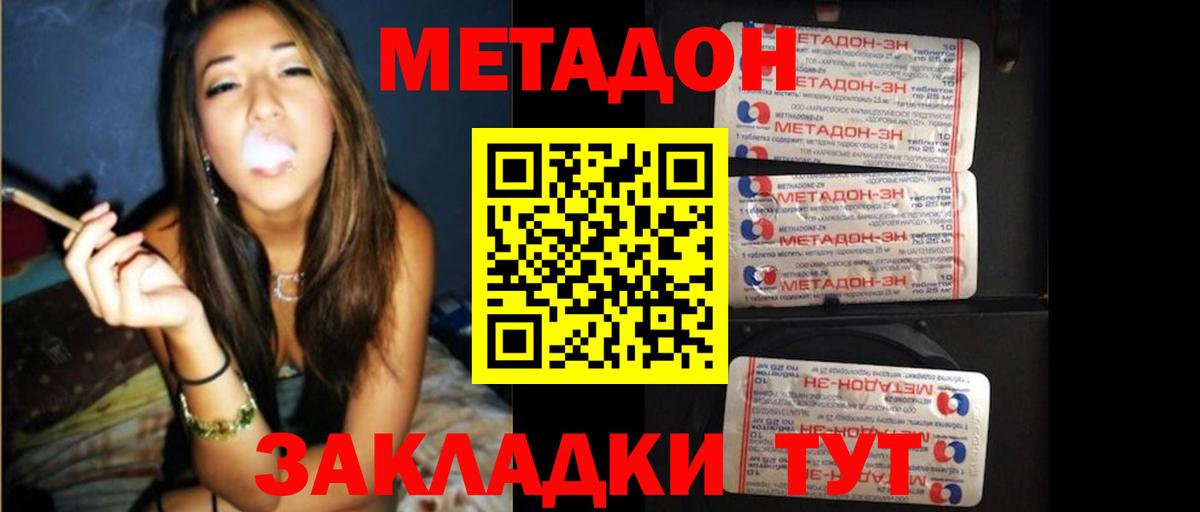 Метадон methadone  Метадон VHQ  Дербент  Вход с VPN 